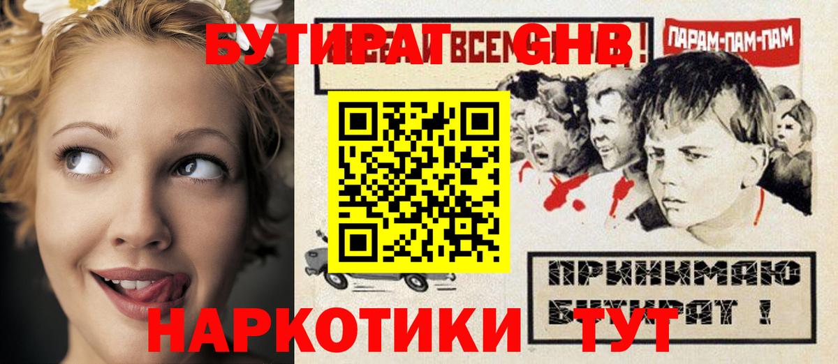 Бутират  БУТИРАТ жидкий экстази  Вход с VPN  Среднеуральск 