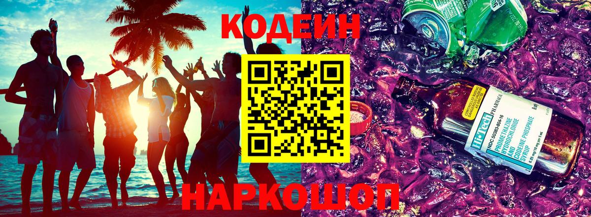 Кодеин напиток Lean (лин) Среднеуральск