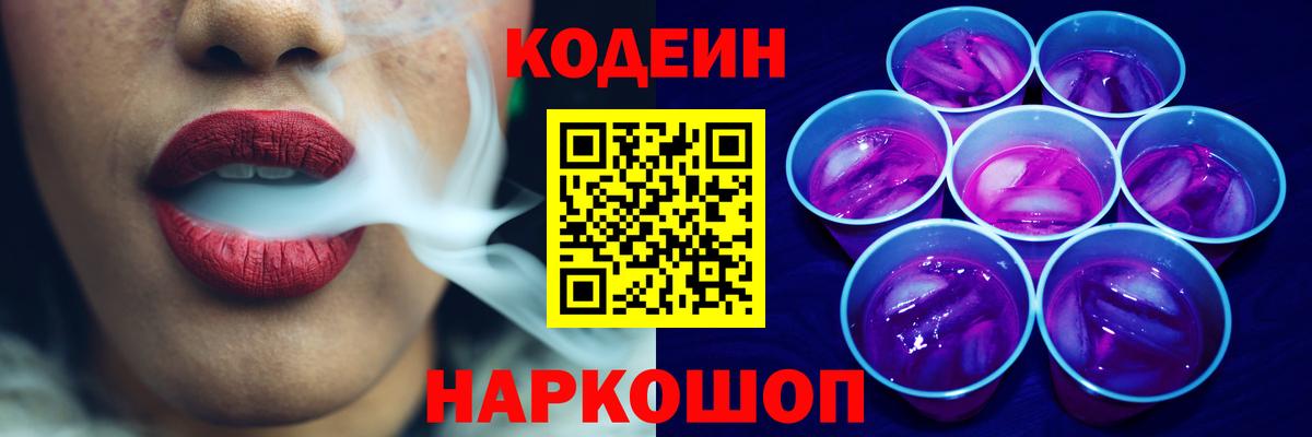 Codein напиток Lean (лин)  Кодеиновый сироп Lean напиток Lean (лин)  Вход с VPN  Среднеуральск 