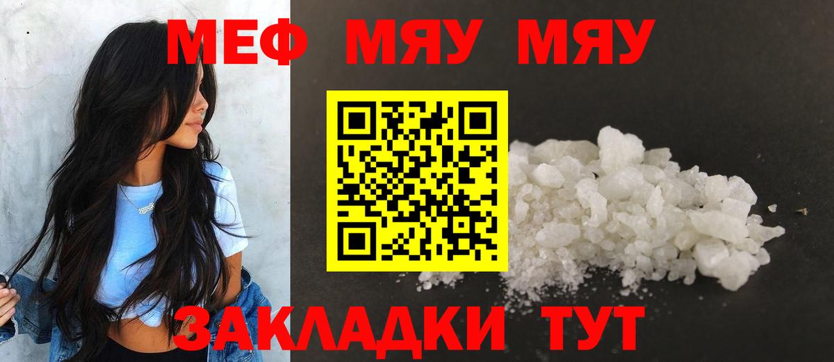 МЯУ-МЯУ  Мефедрон  МЯУ-МЯУ 4 MMC  Вход с VPN  Мефедрон 4 MMC  Среднеуральск 