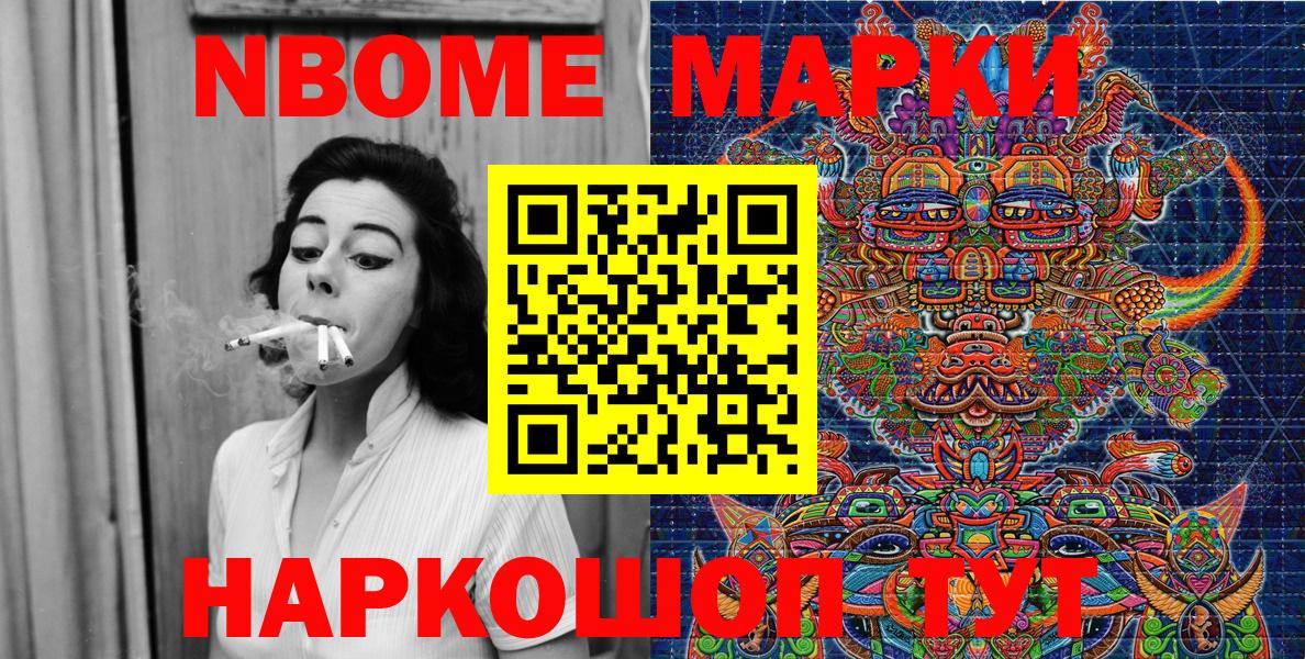 Марки 25I-NBOMe 1,8мг Среднеуральск